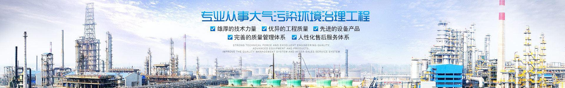 湖南省楚雄環(huán)?？萍加邢薰?-楚雄環(huán)?？萍紎大氣污染治理|高科技環(huán)保企業(yè)