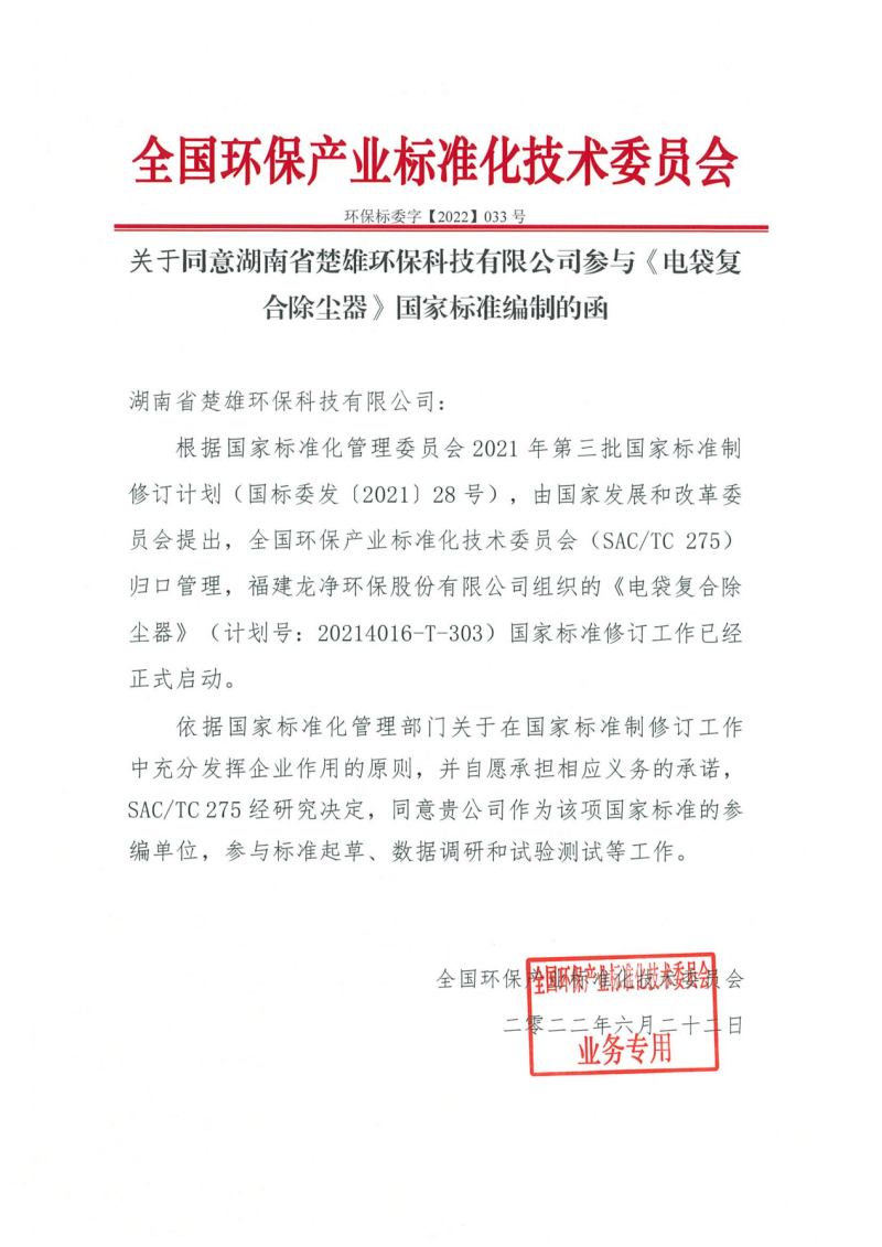 楚雄煙氣除塵,湖南大氣污染治理,湖南環(huán)保科技,楚雄環(huán)?？萍?脫硝成套設(shè)備